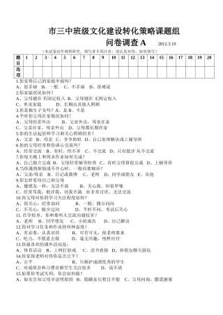 市三中学生心理特点问卷调查表