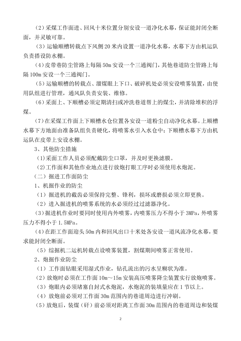 2017年矿井综合防尘措施_第2页