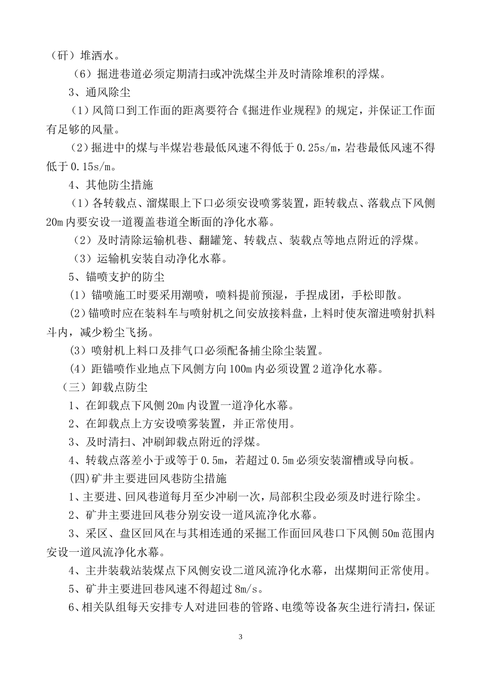 2017年矿井综合防尘措施_第3页