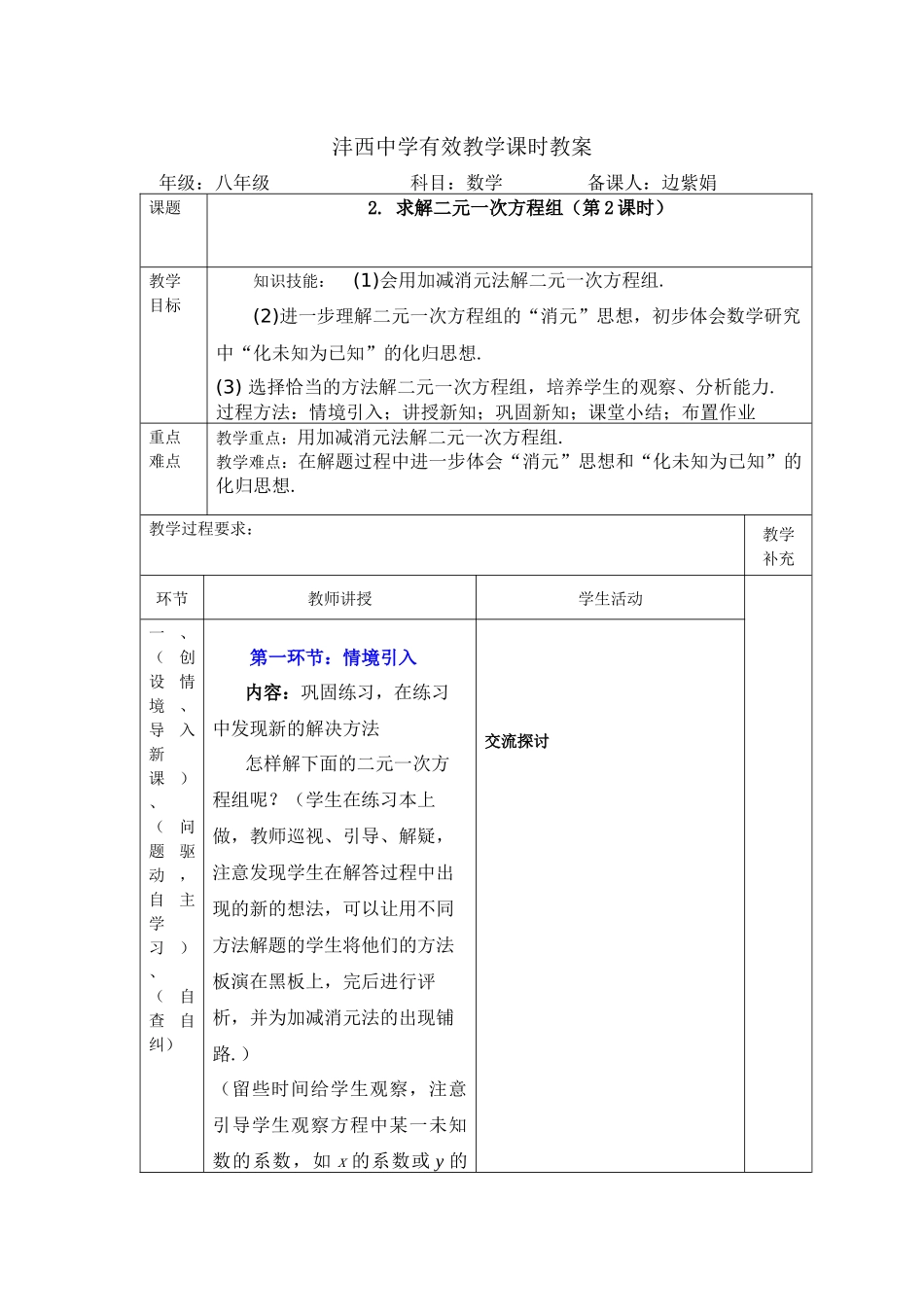 沣西中学有效教学课时教3边紫娟_第1页