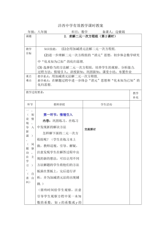 沣西中学有效教学课时教3边紫娟