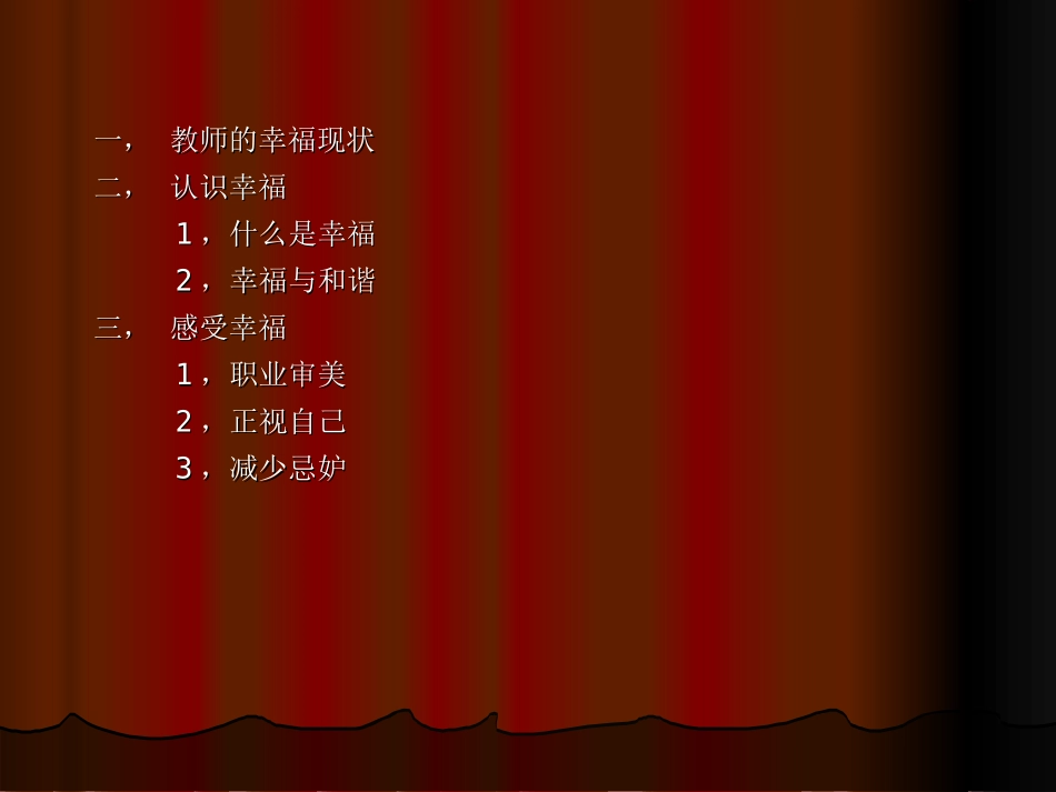 创造幸福的教师生活_第2页