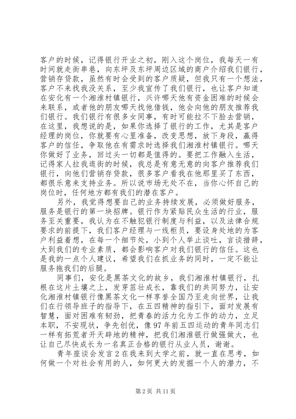 关于青年座谈会发言_第2页