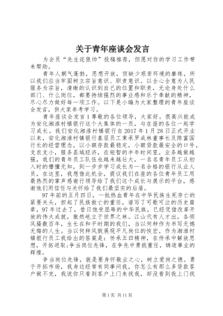 关于青年座谈会发言