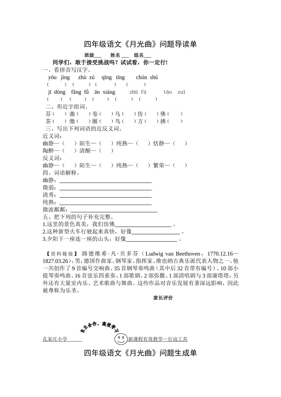 四年级语文《月光曲》一案三单_第2页