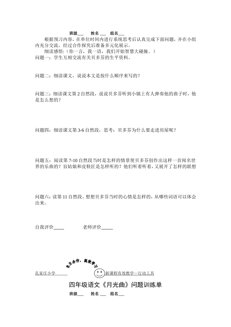 四年级语文《月光曲》一案三单_第3页