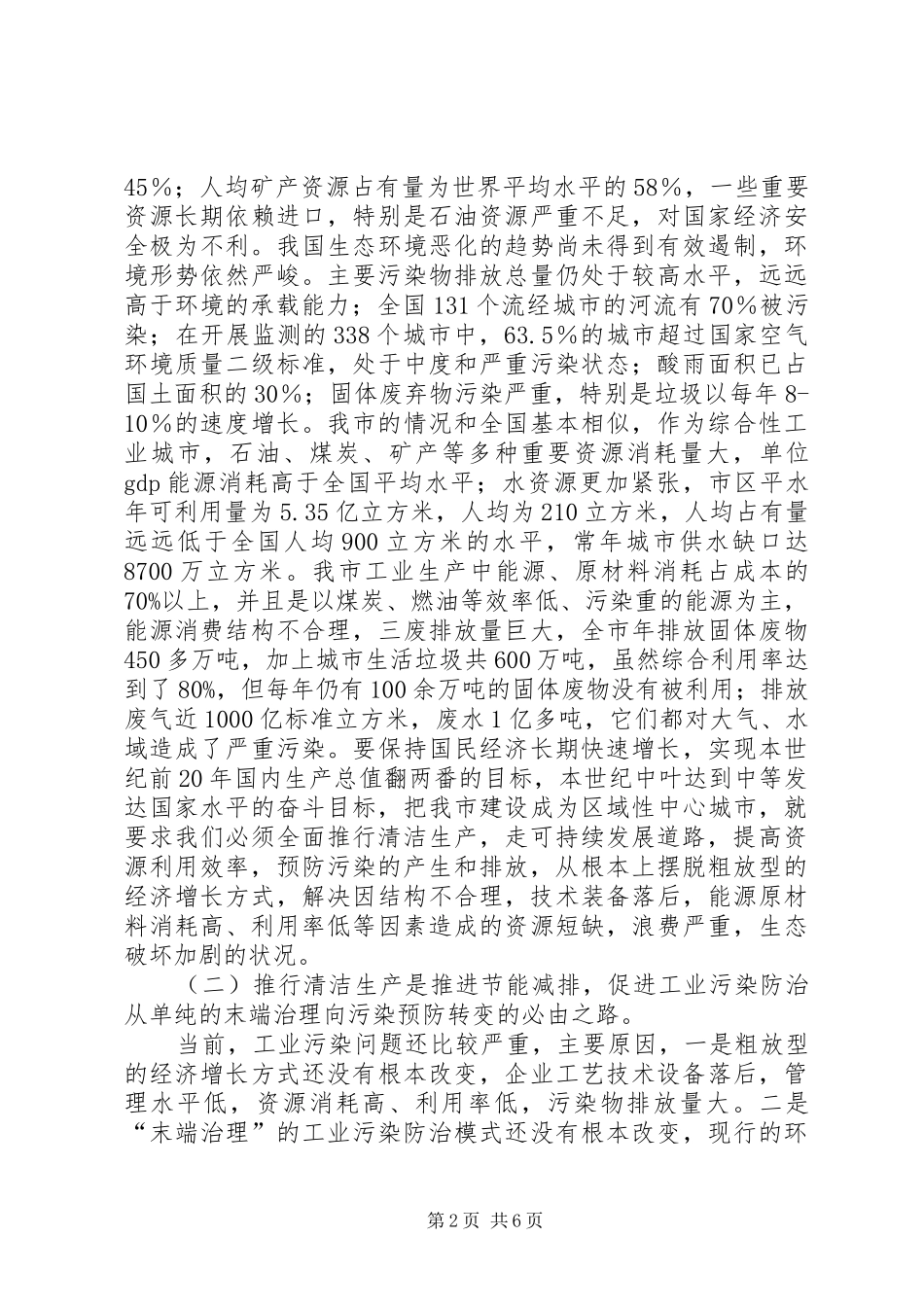 节能办主任在市清洁生产会议上的讲话_第2页