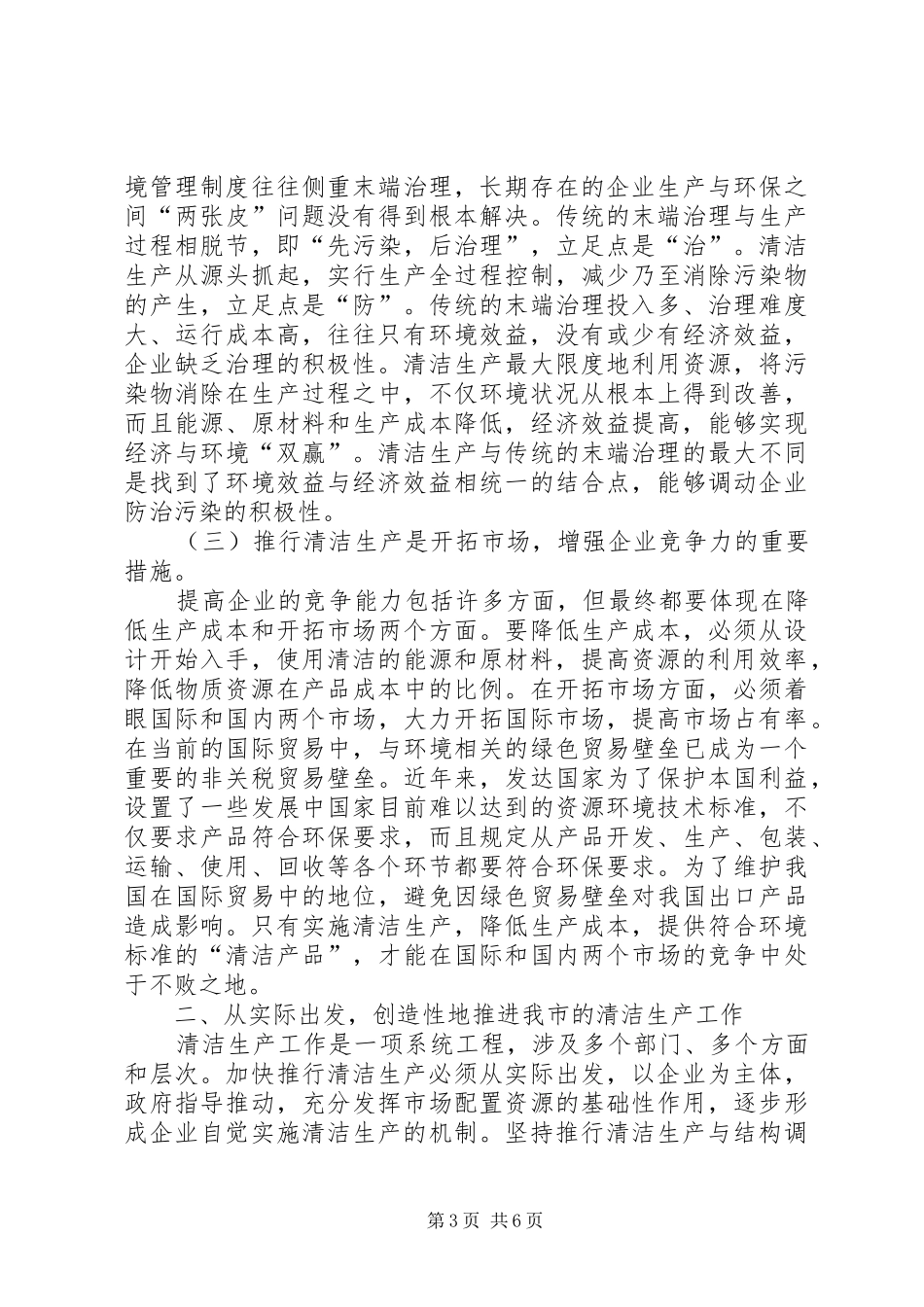 节能办主任在市清洁生产会议上的讲话_第3页