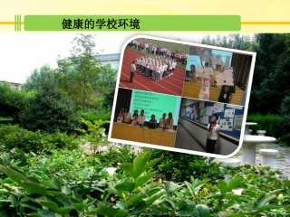 小学生心理健康教育