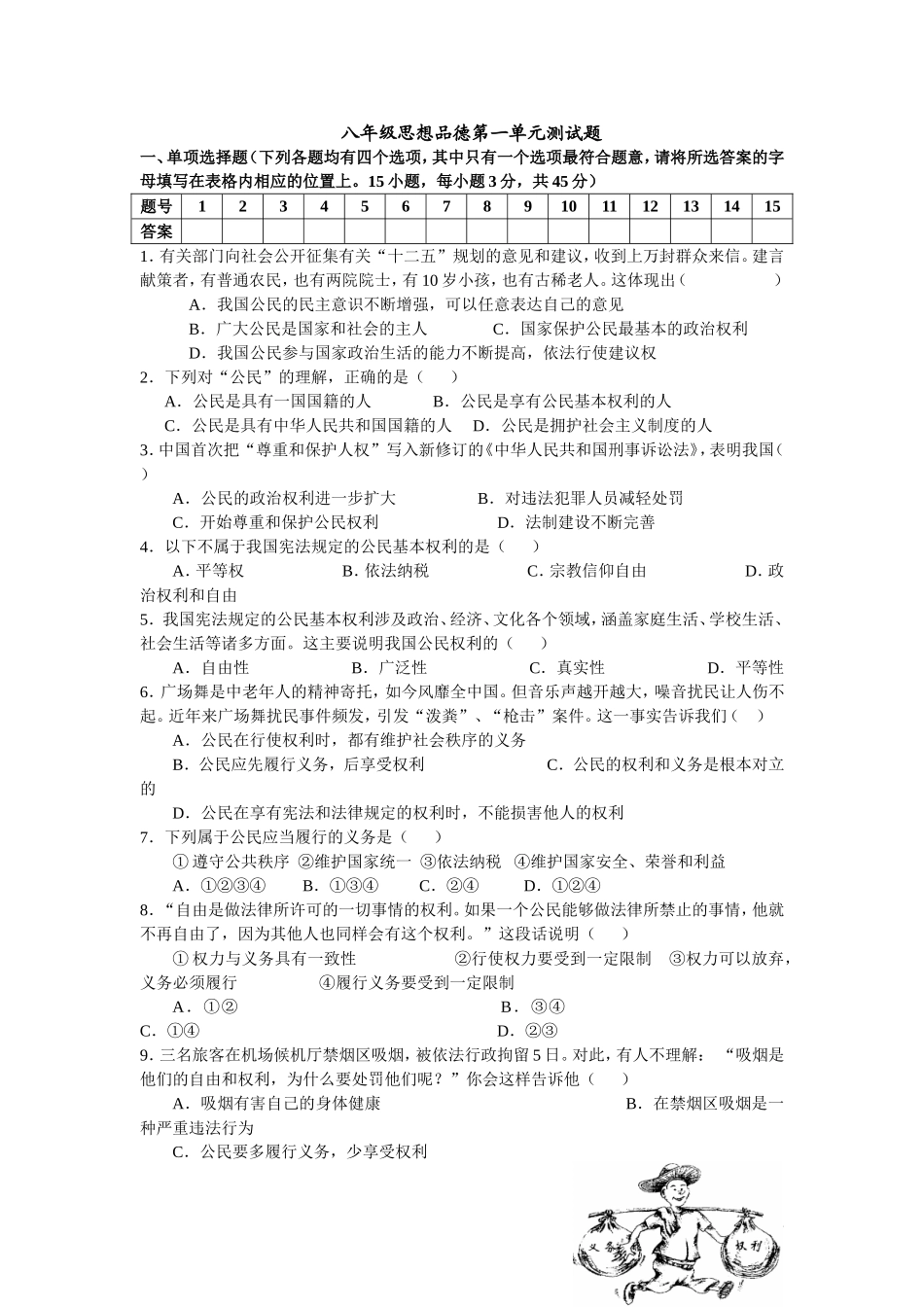 八下第一单元检测题_第1页