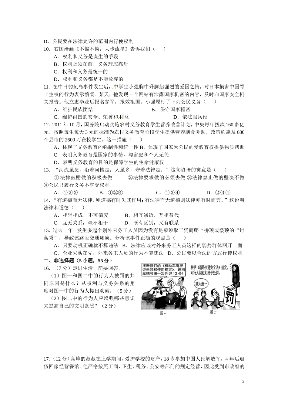 八下第一单元检测题_第2页