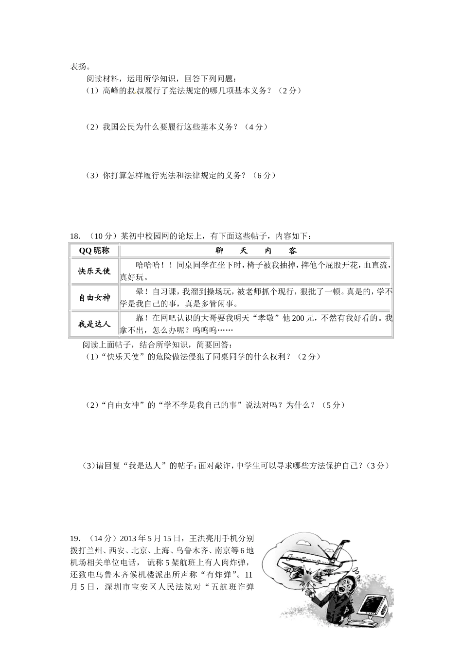 八下第一单元检测题_第3页