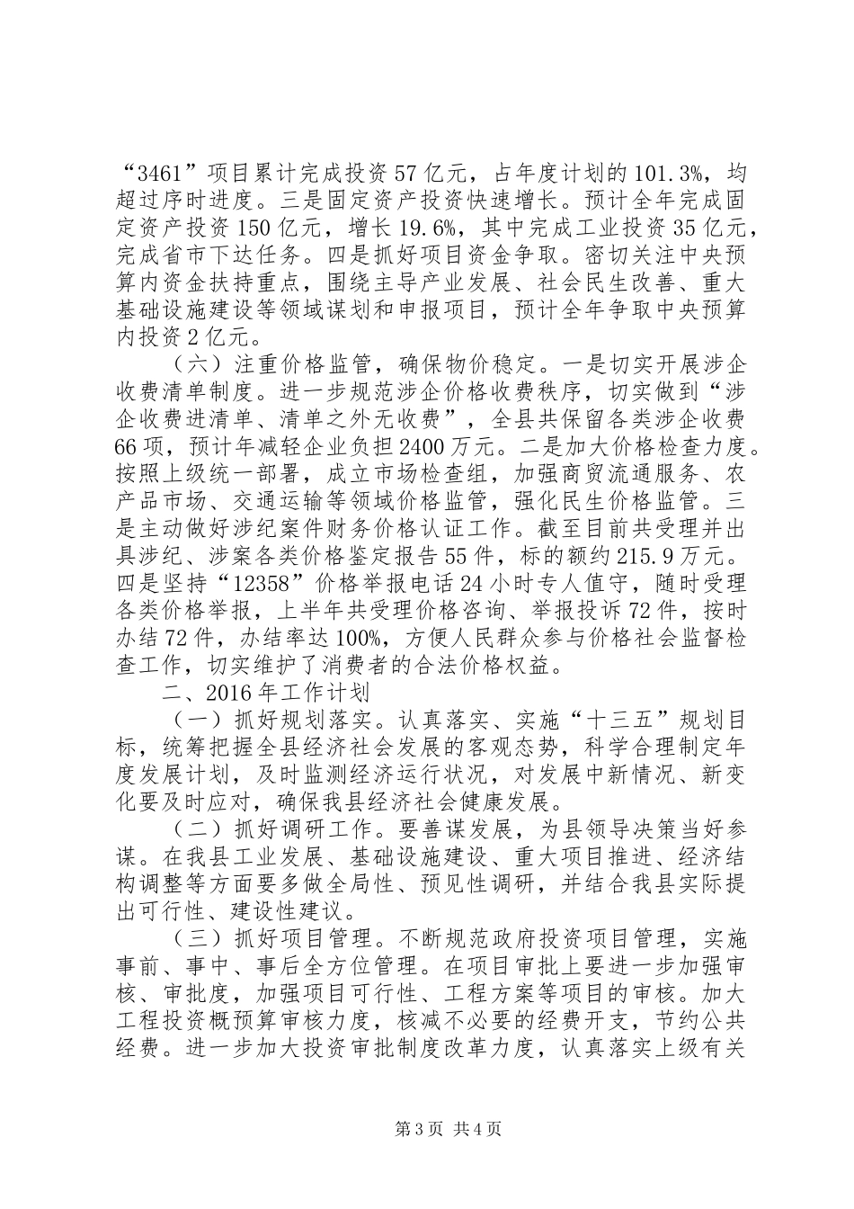 乡镇发改委十二五工作总结工作计划_第3页