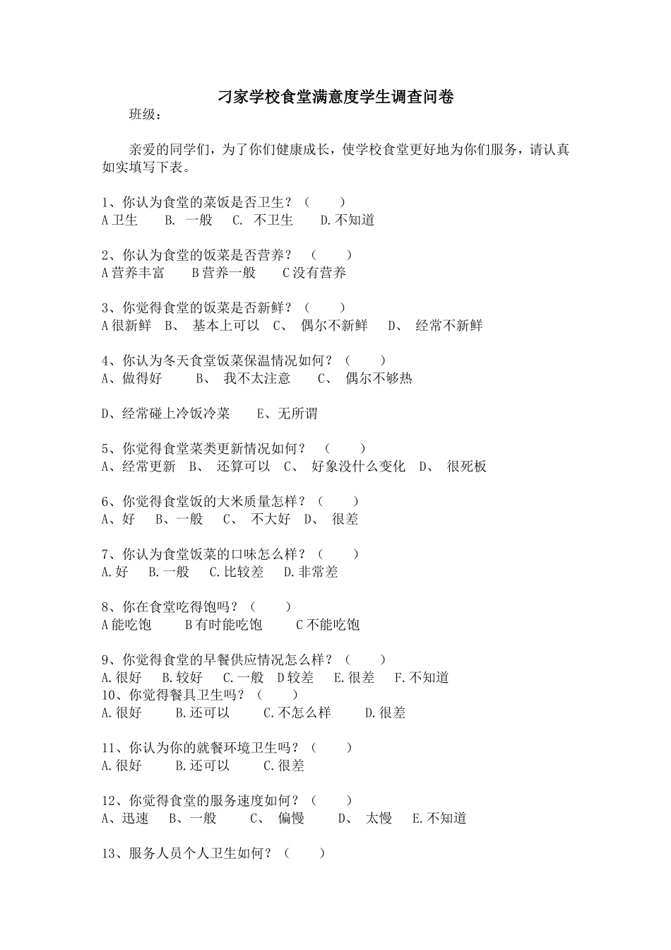 刁家学校食堂满意度学生家长调查问卷_第2页
