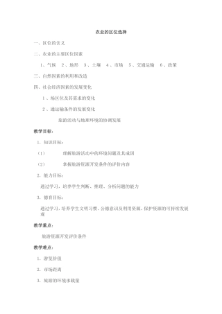 农业的区位选择