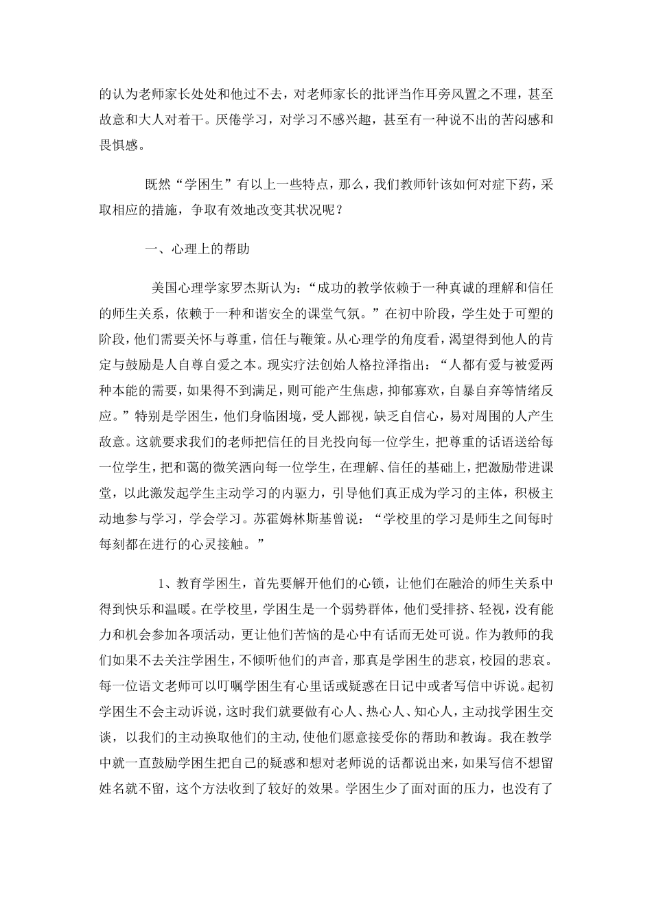 如何教育学困生_第2页