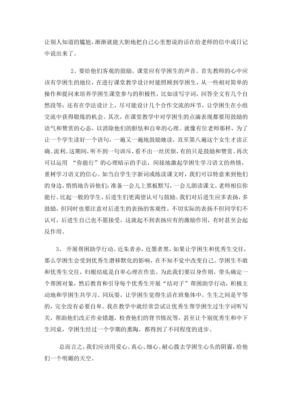 如何教育学困生_第3页