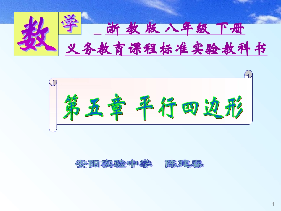 四边形教材体系_第1页