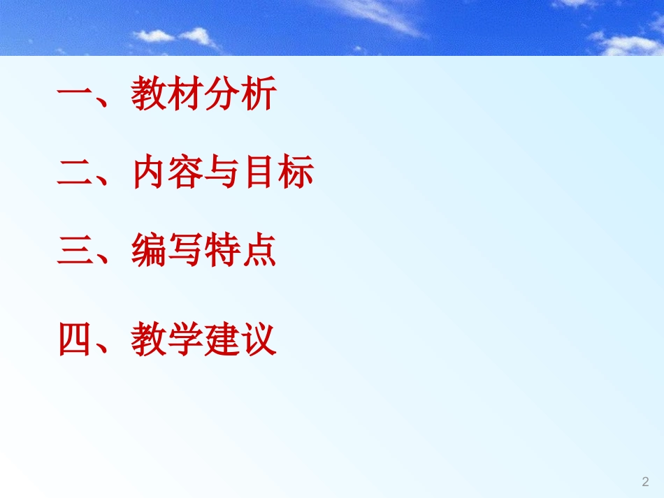 四边形教材体系_第2页