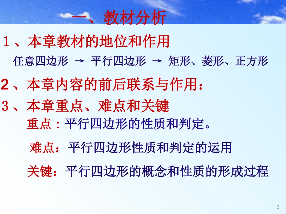 四边形教材体系_第3页