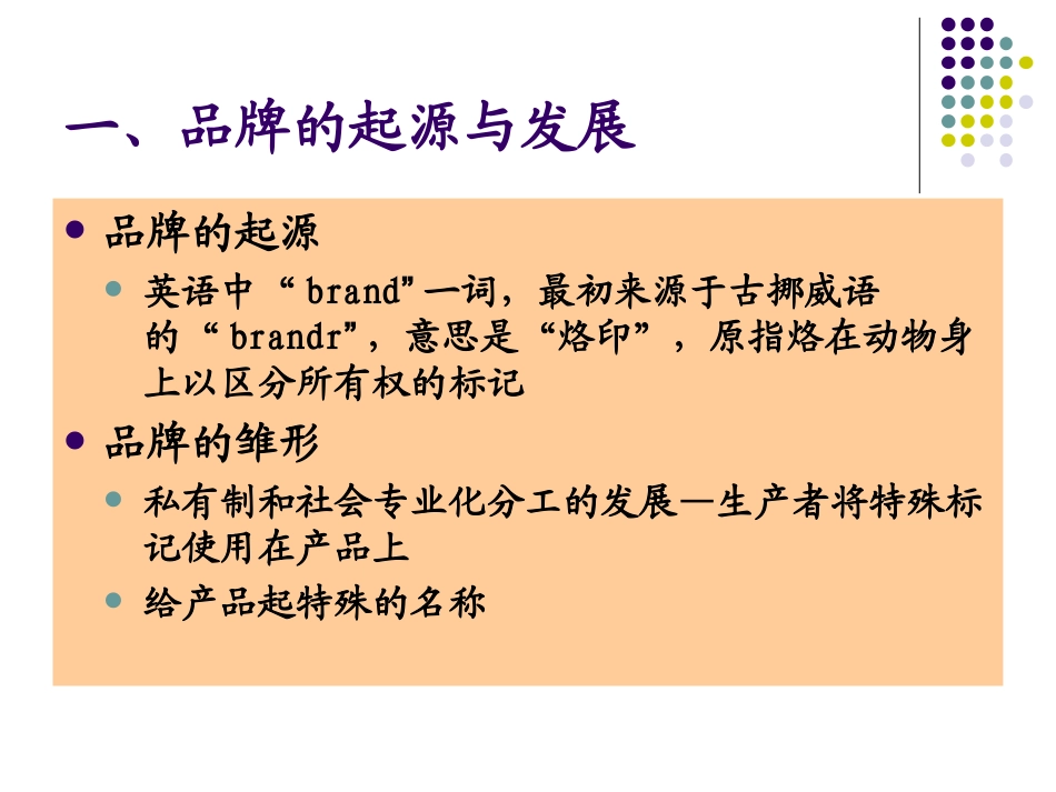 2.品牌故事_第2页