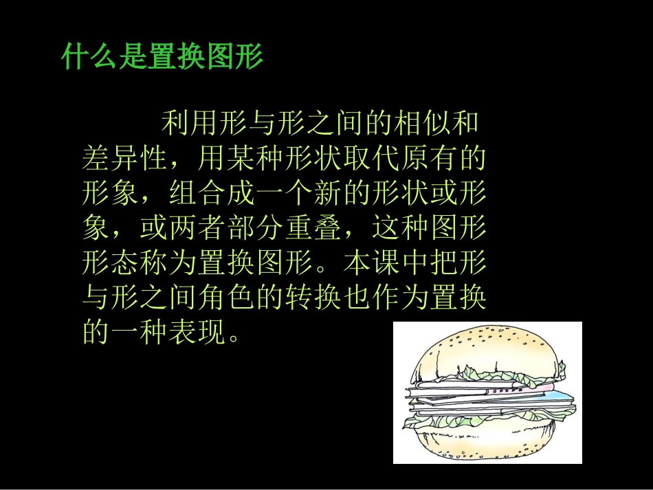 《巧置换》课件_第2页