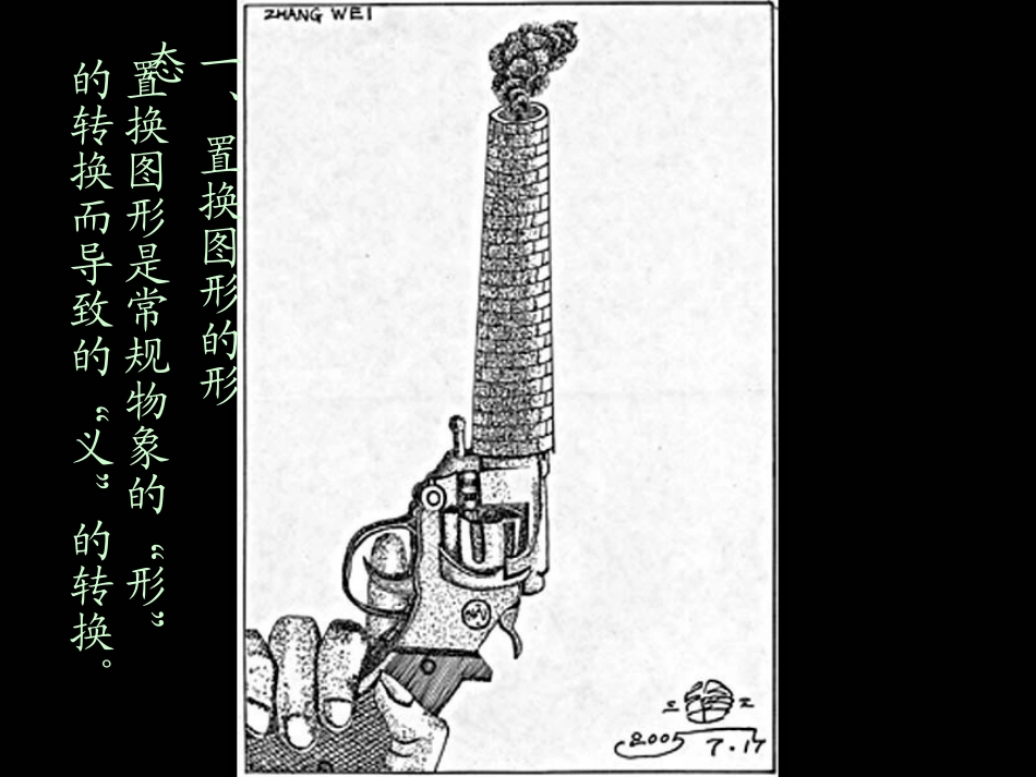 《巧置换》课件_第3页