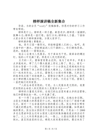 榜样演讲稿全新集合