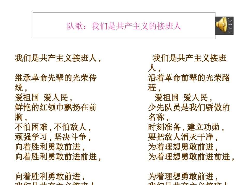 《贯彻党的十九大,争做新时代好少年》主题班会课件_第2页
