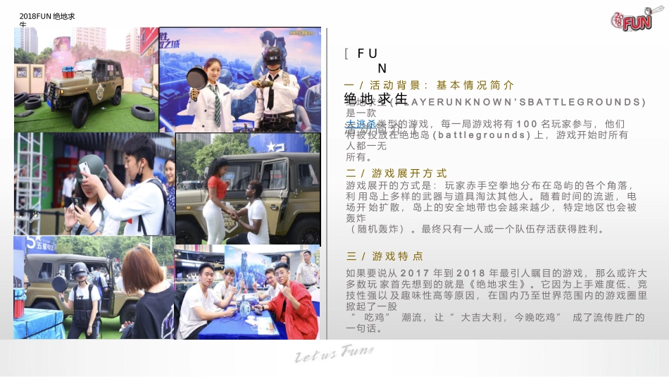 【绝地求生刺激战场】电竞吃鸡方案_第3页