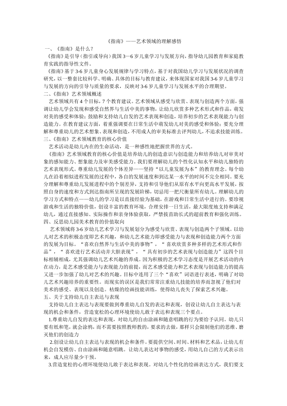 指南艺术领域的理解_第1页