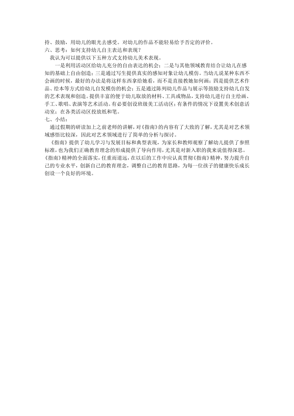 指南艺术领域的理解_第2页