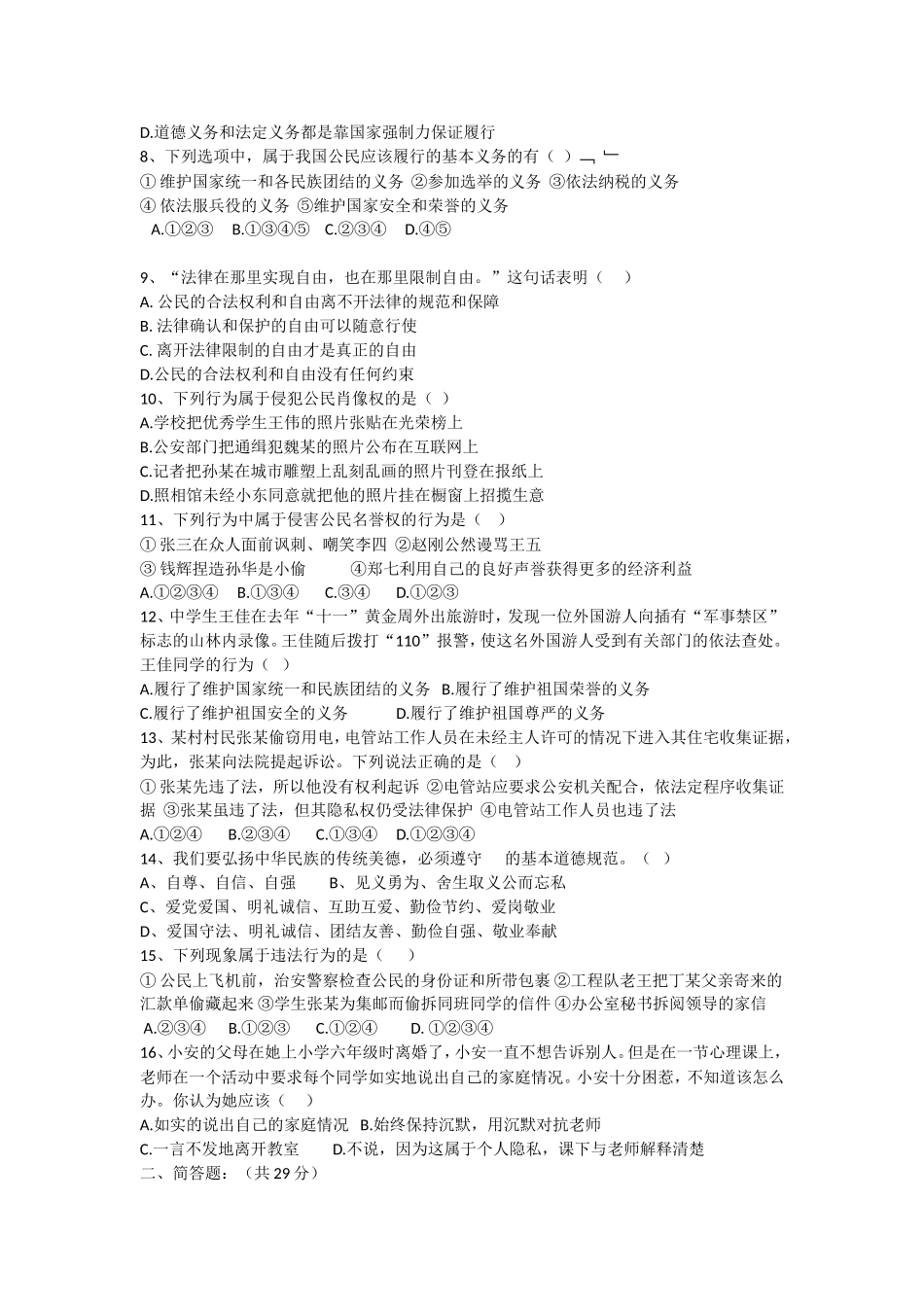 2015年八年级政治下册半期考试_第2页