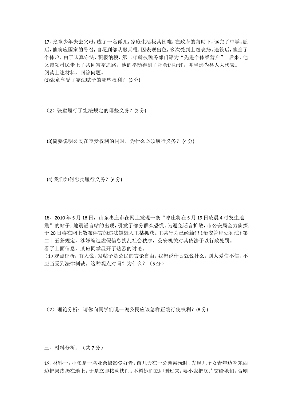 2015年八年级政治下册半期考试_第3页