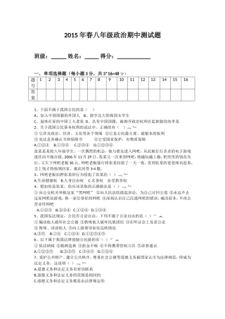 2015年八年级政治下册半期考试