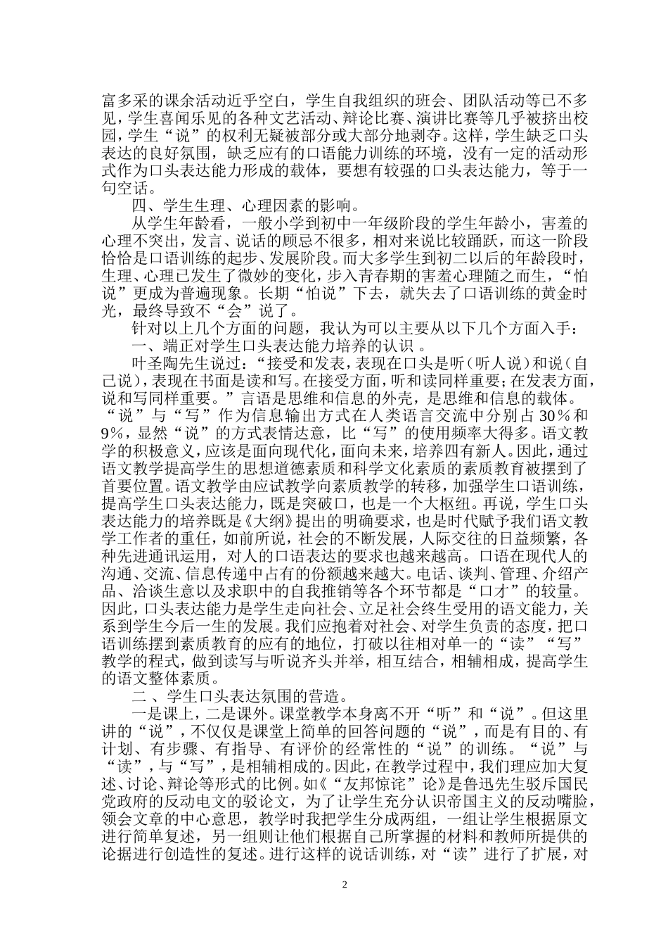 中学生口头表达能力的现状与对2_第2页