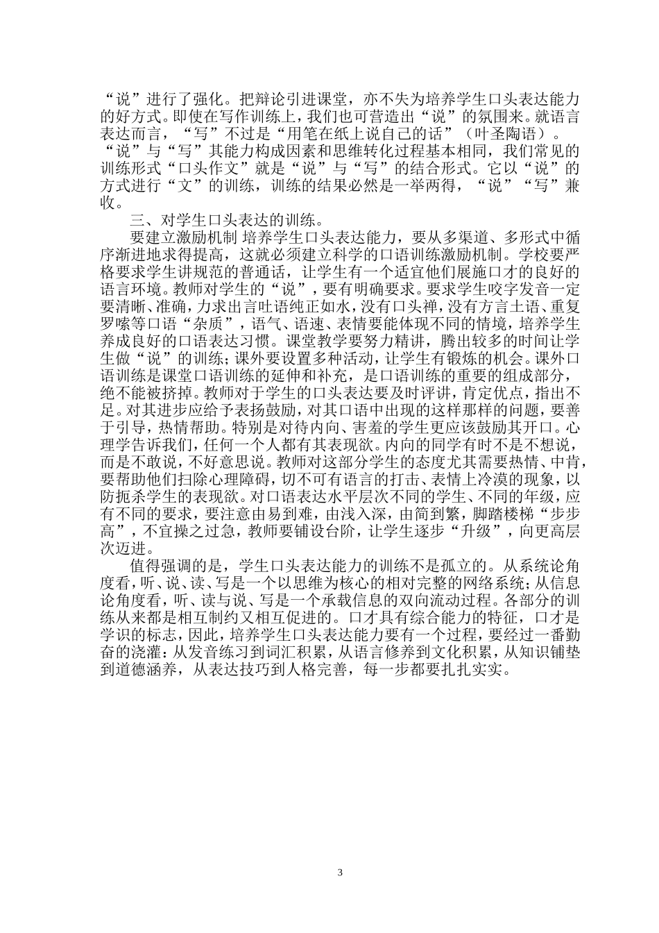 中学生口头表达能力的现状与对2_第3页