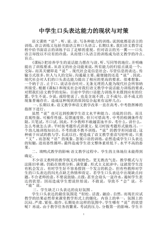 中学生口头表达能力的现状与对2