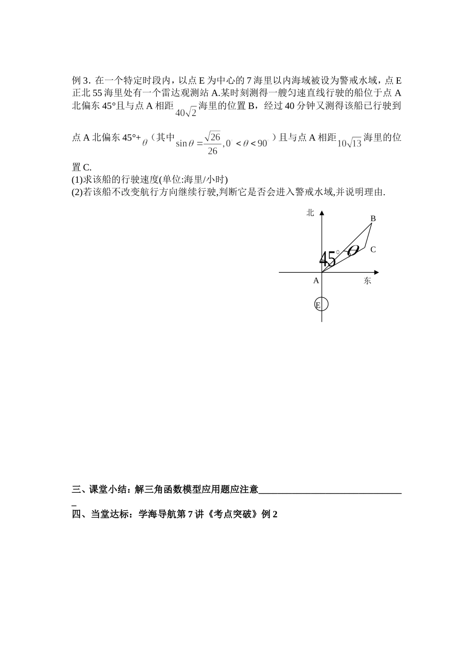 三角函数模型的实际应用_第3页