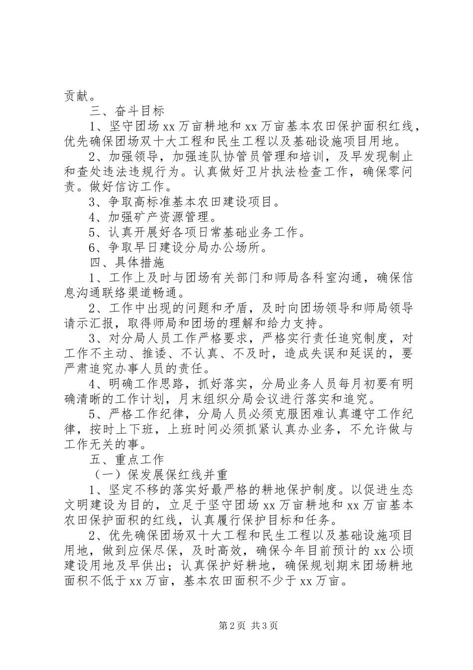 国土资源分局XX年工作计划_第2页