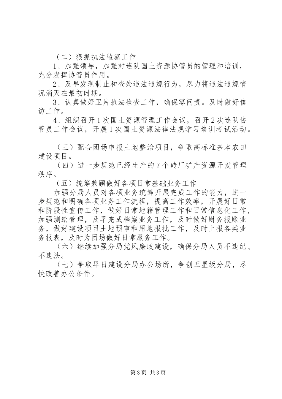 国土资源分局XX年工作计划_第3页
