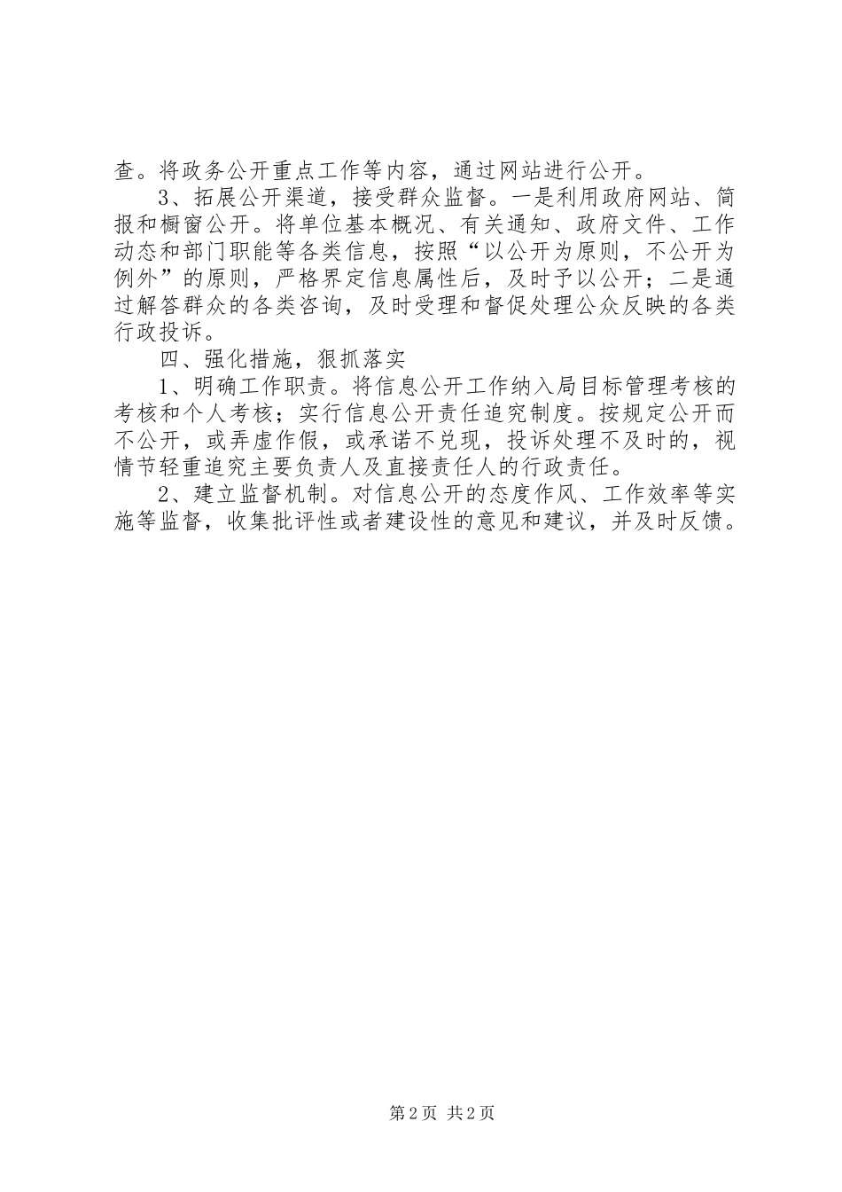 XX年司法局信息公开工作计划_第2页