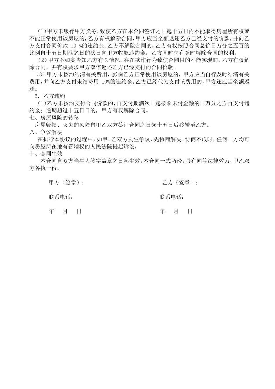 二手房买房协议书_第2页