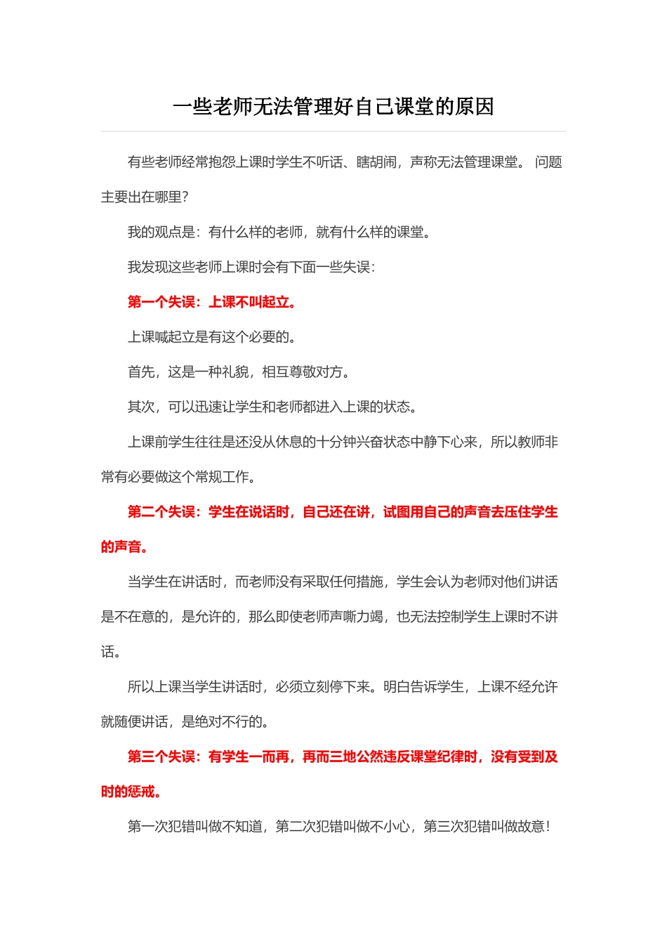 一些老师无法管理好自己课堂的原因_第1页