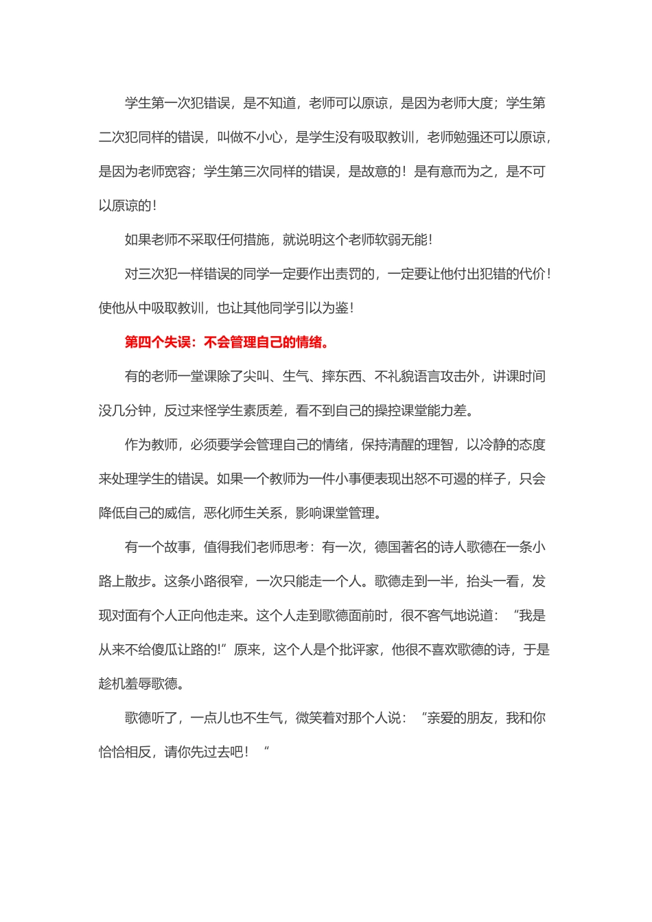 一些老师无法管理好自己课堂的原因_第2页