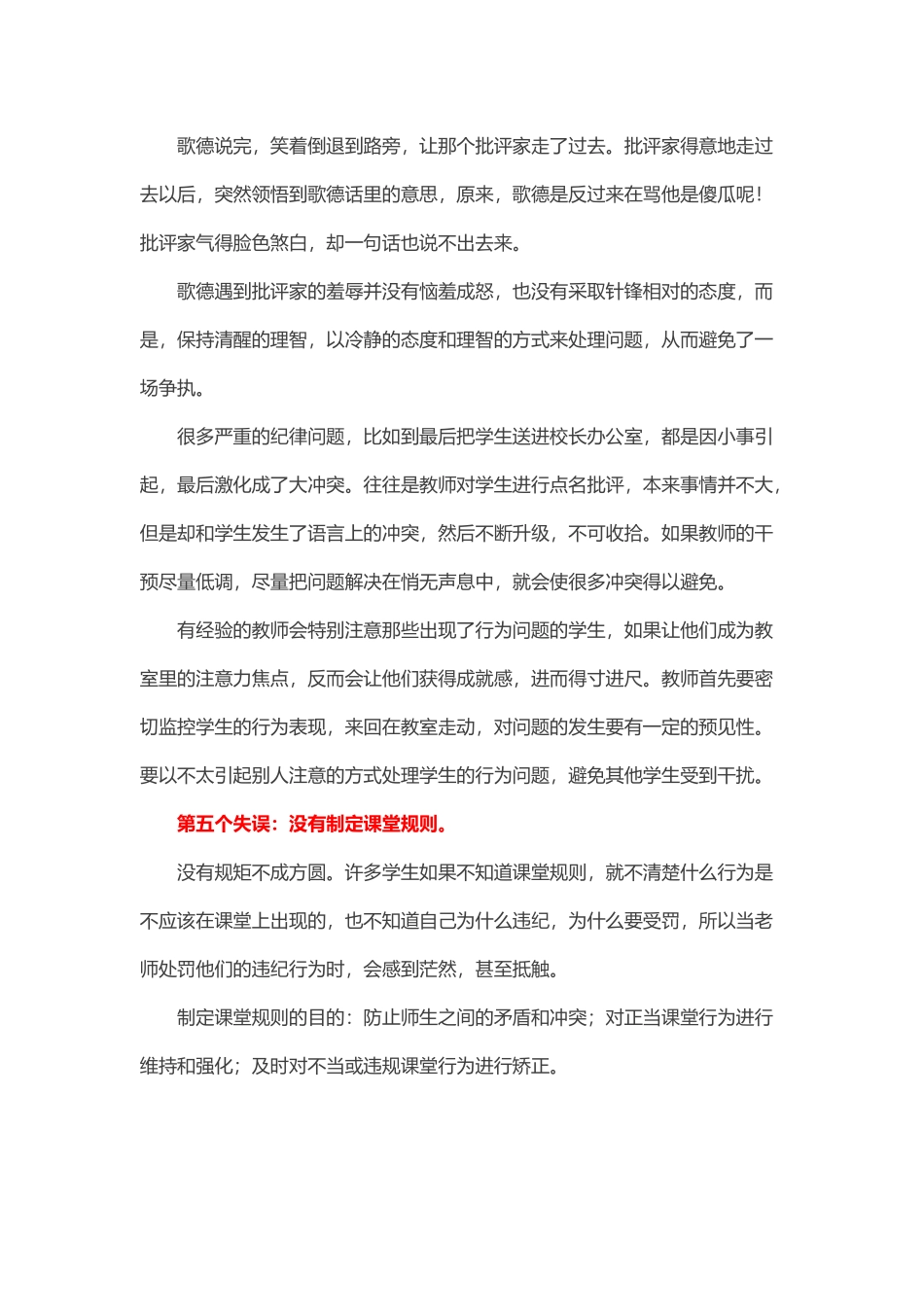 一些老师无法管理好自己课堂的原因_第3页