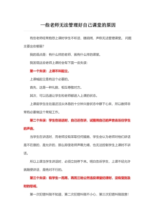 一些老师无法管理好自己课堂的原因