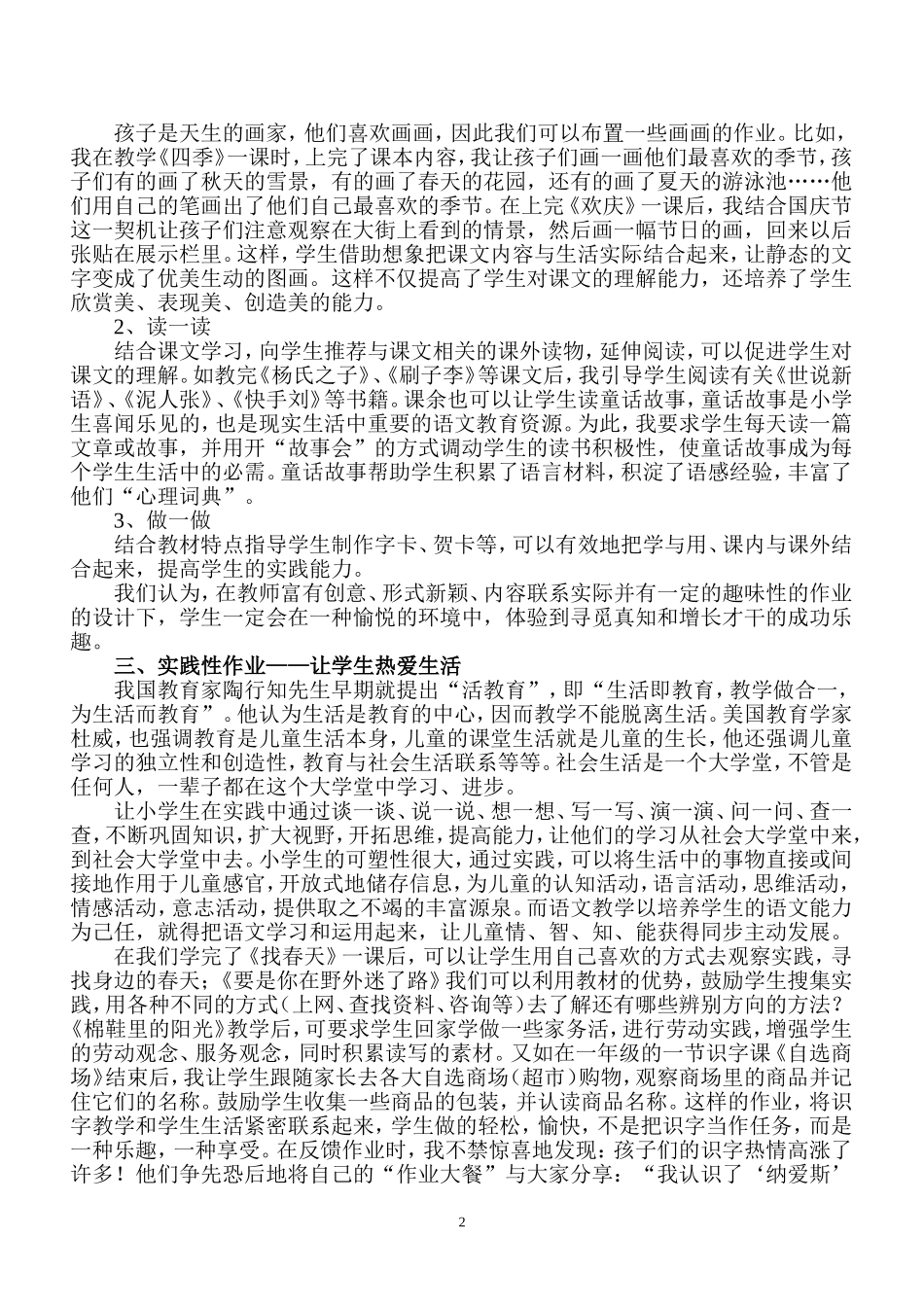 小学语文课外作业设计_第2页