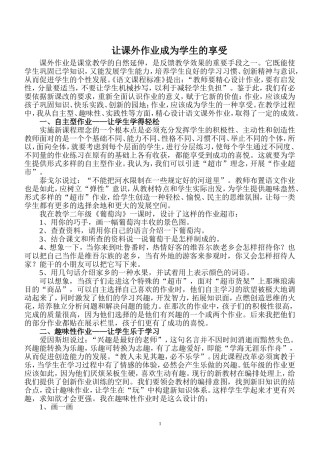 小学语文课外作业设计