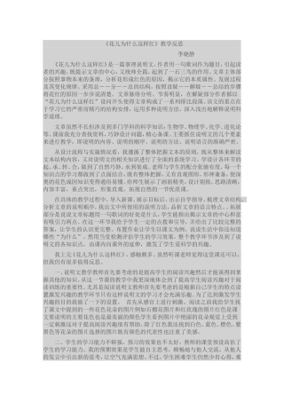 桌面花儿为什么这样红